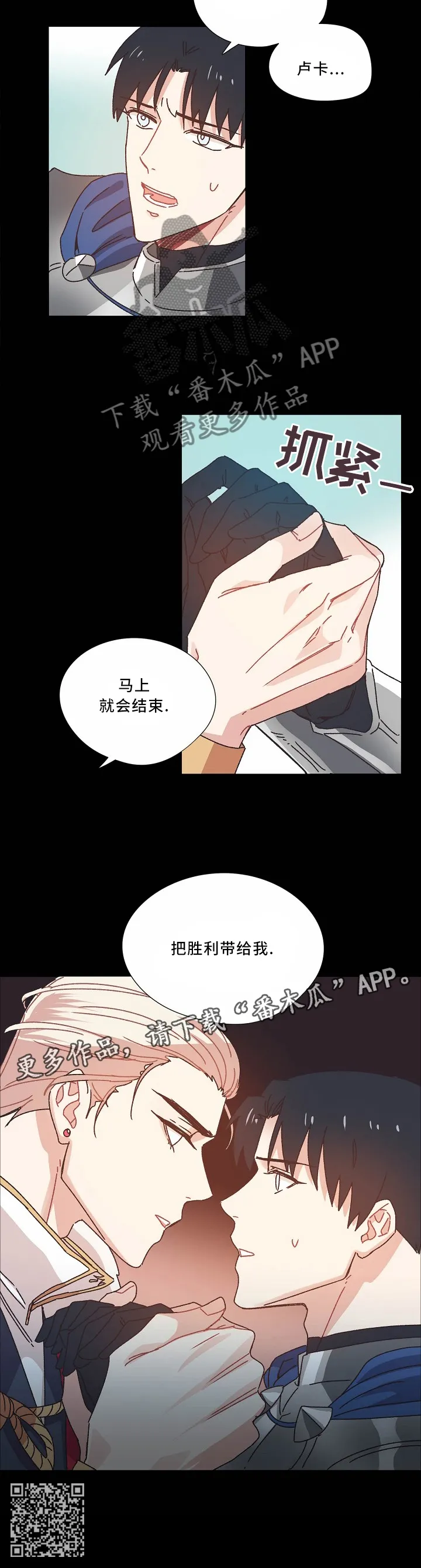 失落的记忆漫画全集漫画,第41章：把胜利带给我9图