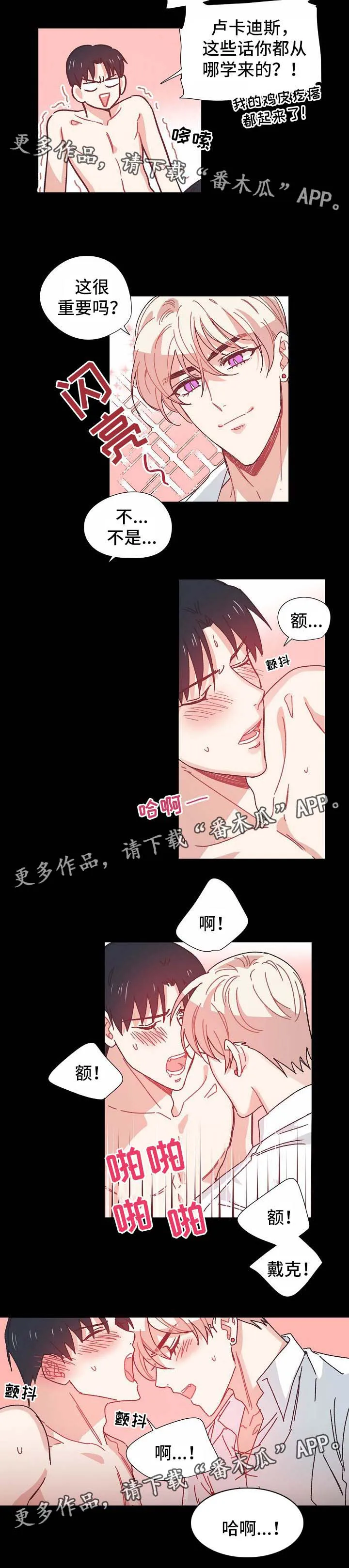 破碎的记忆漫画高清版漫画,第34章：回忆与记忆4图