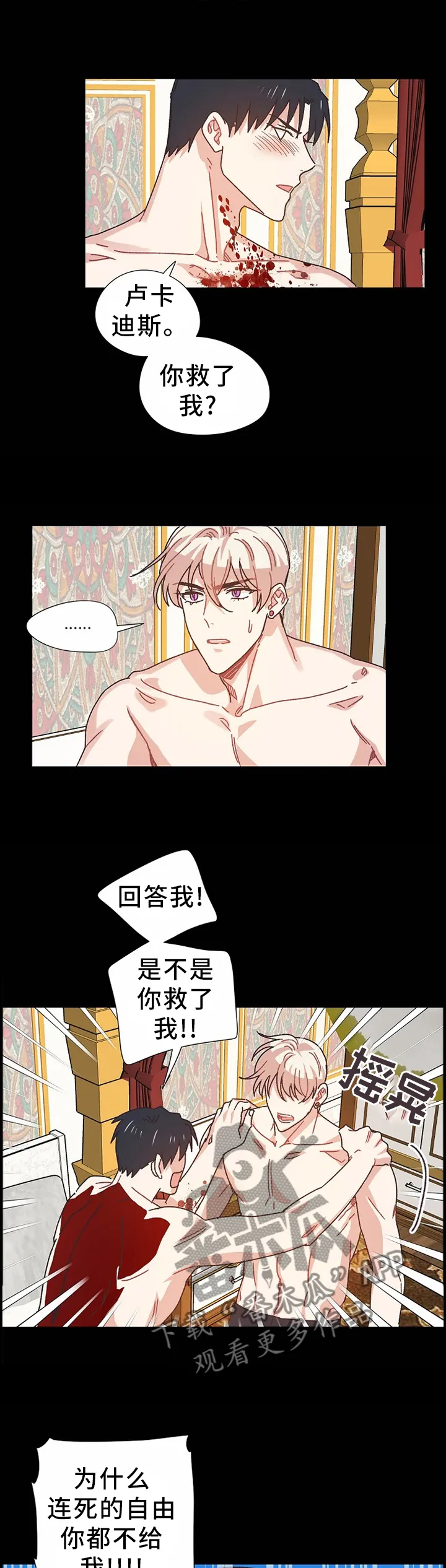 破碎的家庭v2漫画,第67章：我不会让你死的1图