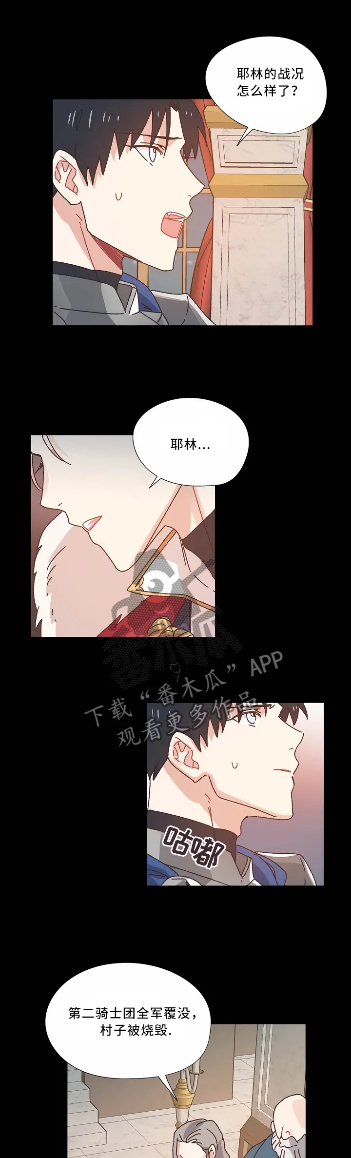 破碎的记忆 漫画漫画,第42章：不祥之兆5图