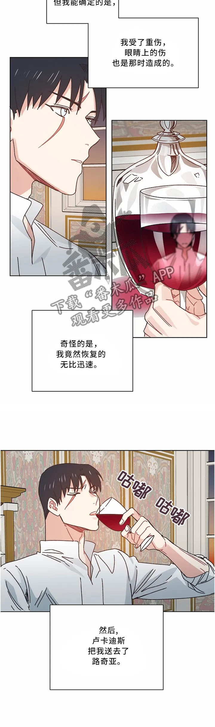 破碎的记忆漫画漫画,第50章：不想见到你2图