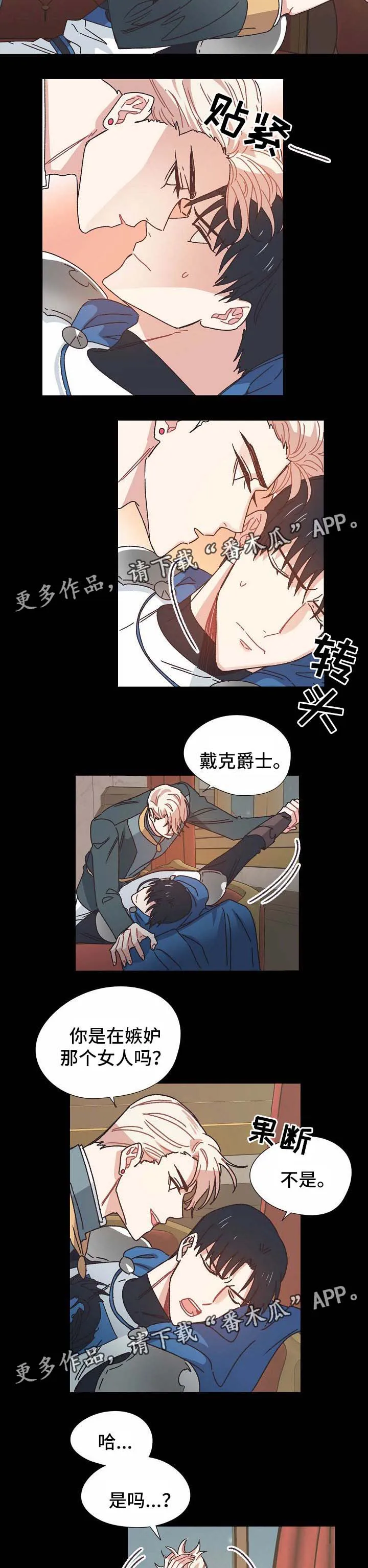 破碎的记忆漫画高清版漫画,第32章：心动3图