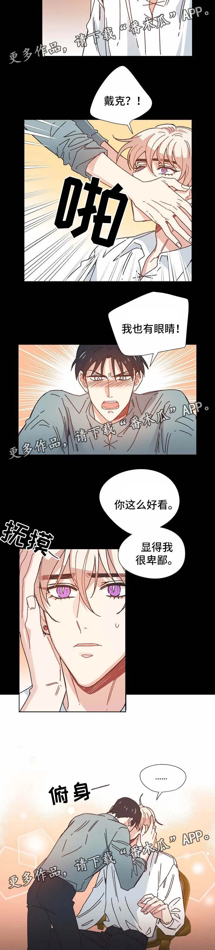 破碎的记忆 漫画漫画,第33章：喝醉5图