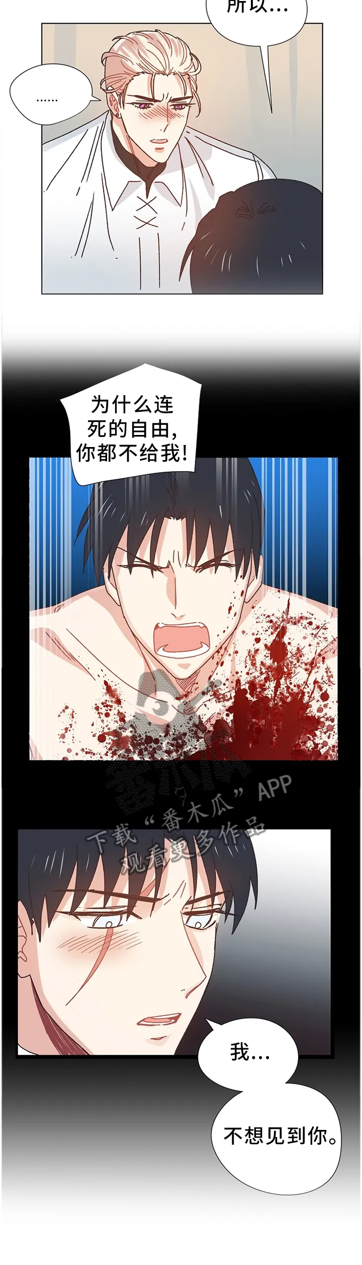 破碎的记忆前奏漫画,第70章：我想活下去4图