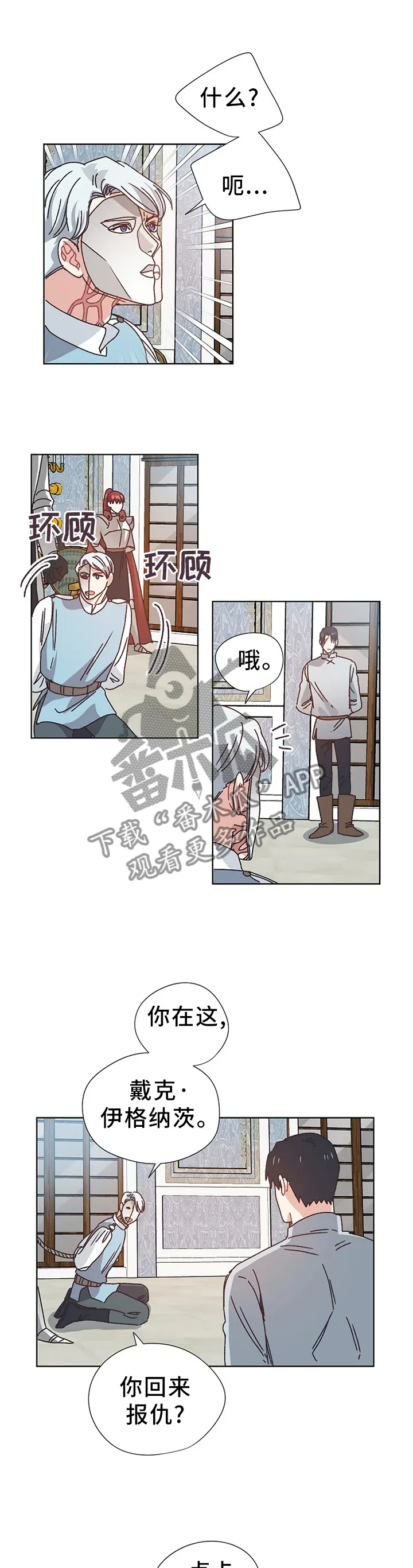 破碎的记忆漫画漫画,第69章：隐藏的事实1图