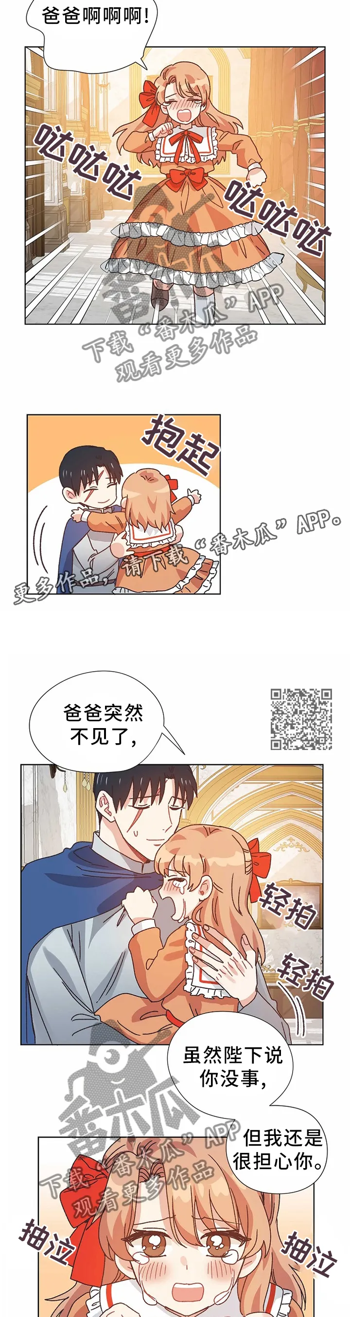 破碎的家庭v2漫画,第73章：告发7图