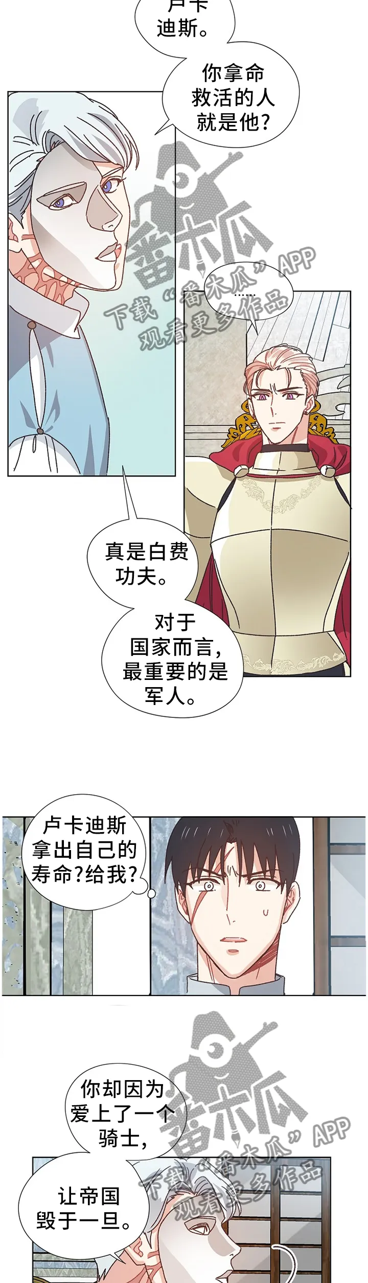 破碎的记忆漫画漫画,第69章：隐藏的事实2图