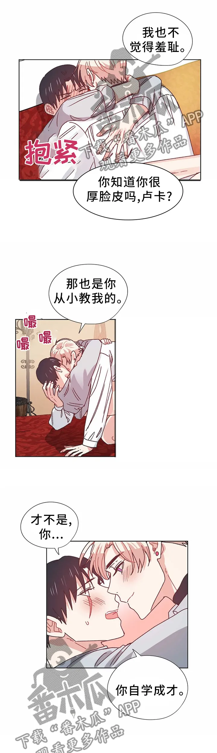 破碎的家庭v2漫画,第73章：告发3图