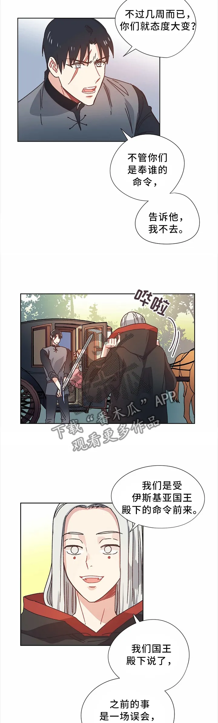 破碎的剑柄任务流程和奖励漫画,第53章：谈判3图