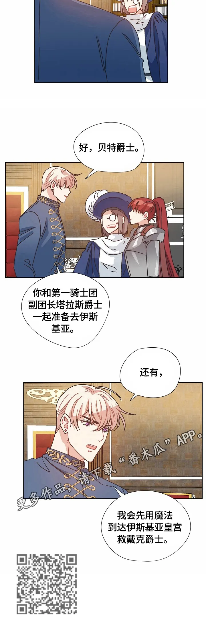 破碎的记忆漫画高清版漫画,第60章：计划7图