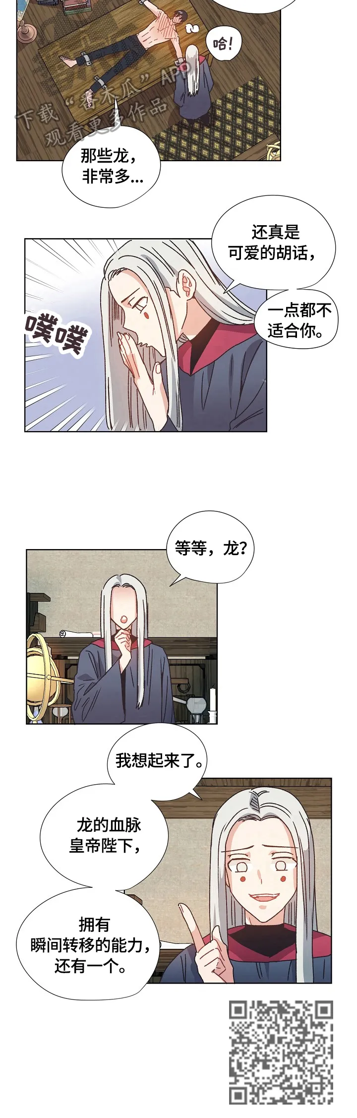 破碎的记忆 漫画漫画,第62章：猜测7图