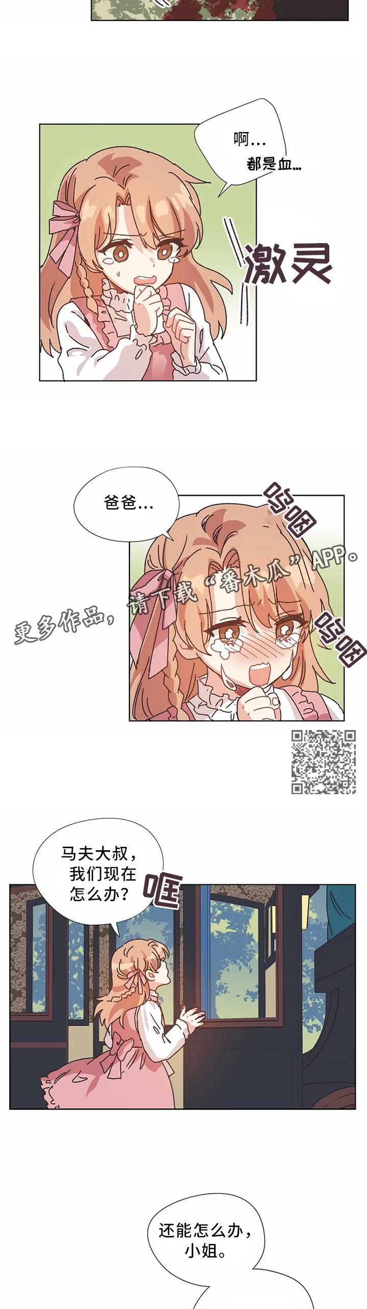 破碎的记忆 漫画漫画,第56章：父亲....5图