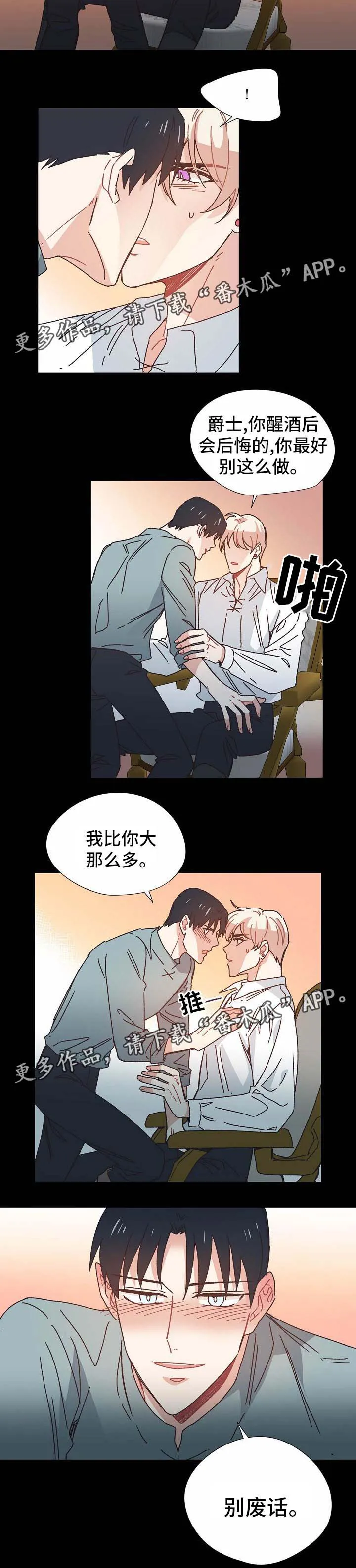 破碎的记忆 漫画漫画,第33章：喝醉6图