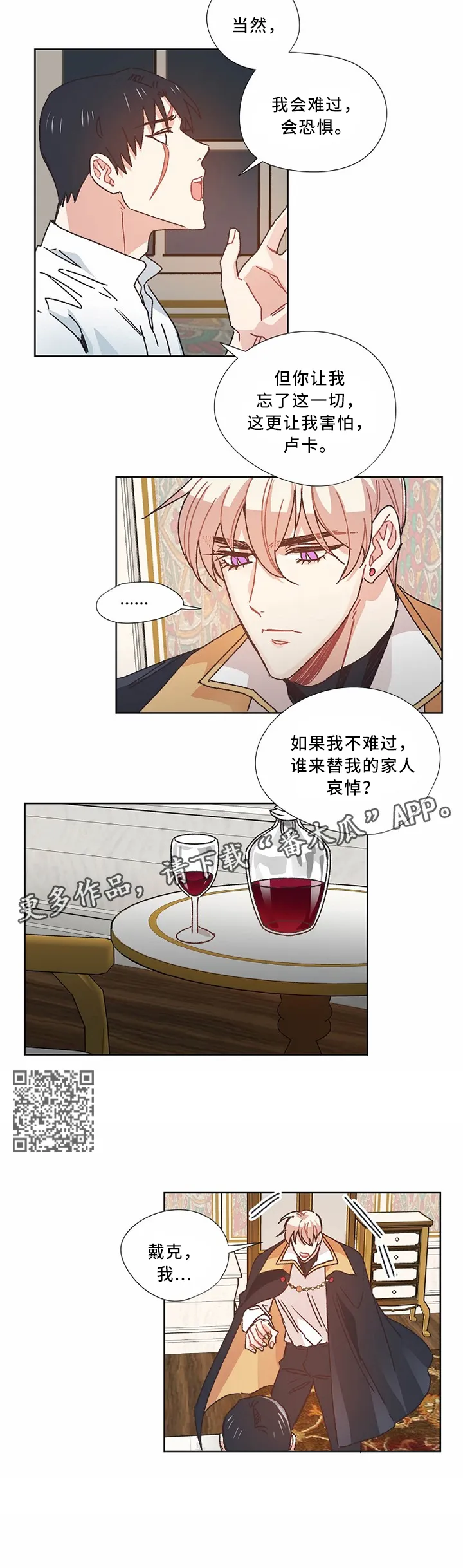破碎的记忆漫画漫画,第50章：不想见到你5图