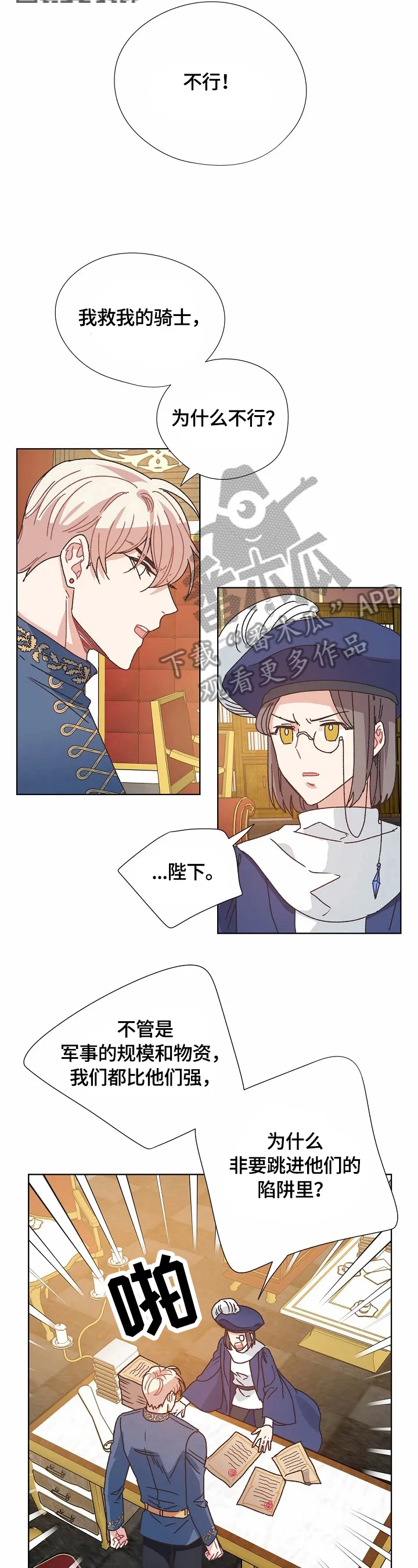 破碎的记忆漫画高清版漫画,第60章：计划4图
