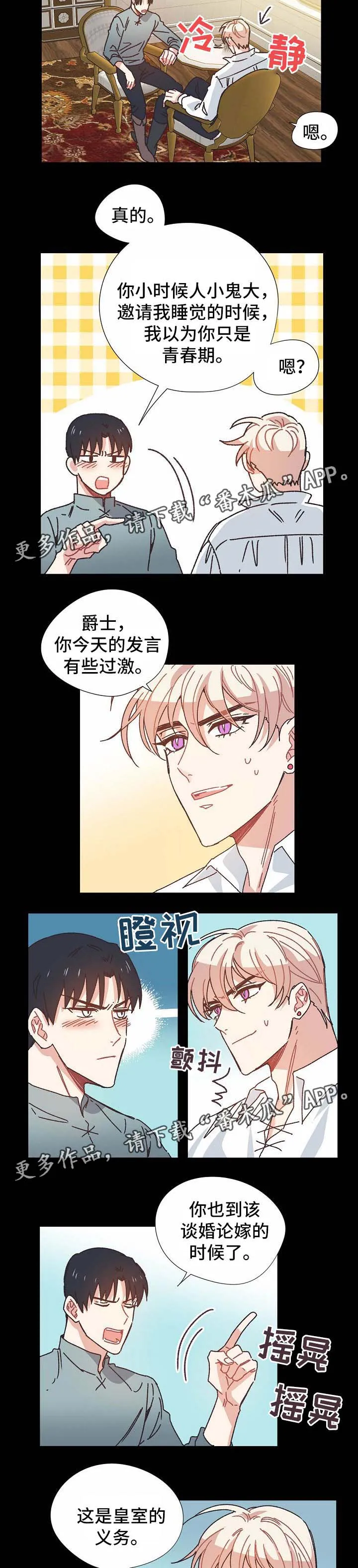 破碎的记忆 漫画漫画,第33章：喝醉3图