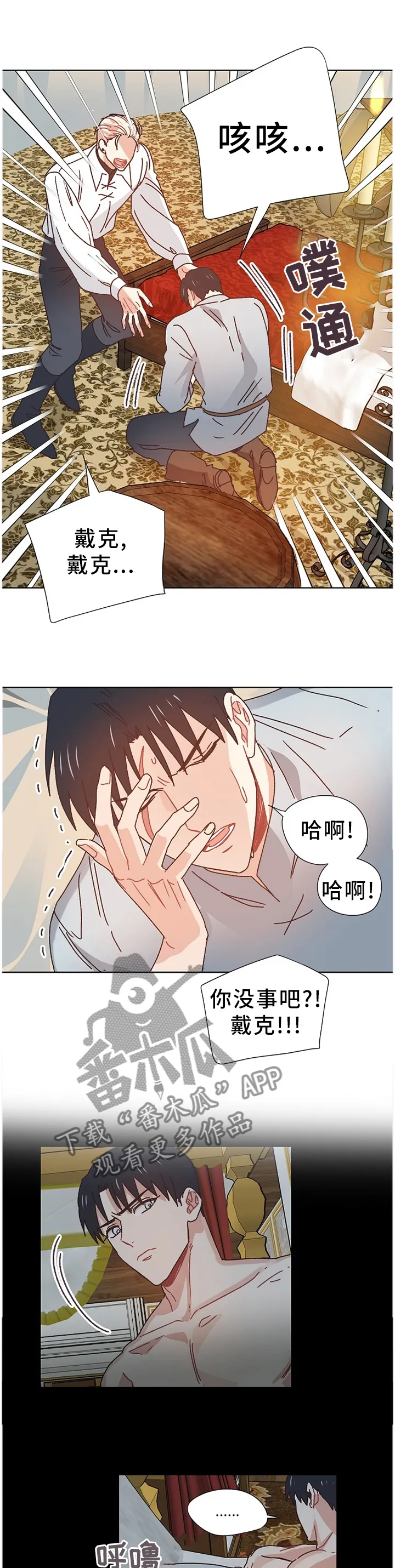 破碎的记忆前奏漫画,第70章：我想活下去1图