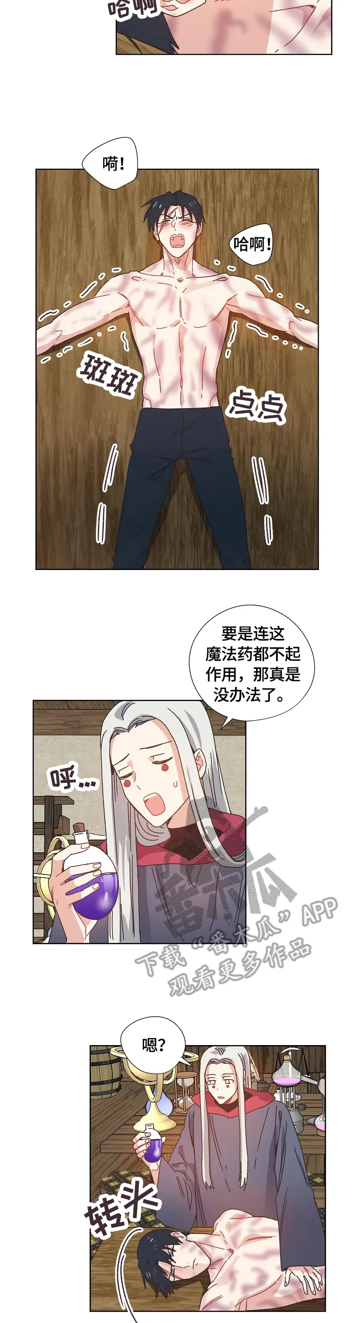 破碎的记忆 漫画漫画,第62章：猜测2图
