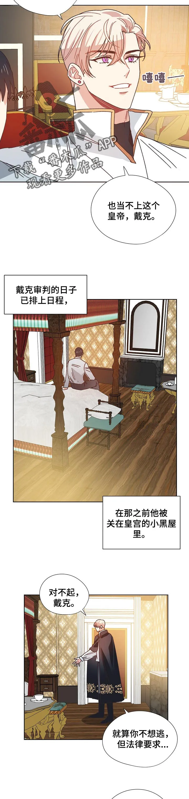 破碎的记忆漫画漫画,第74章：继承人5图