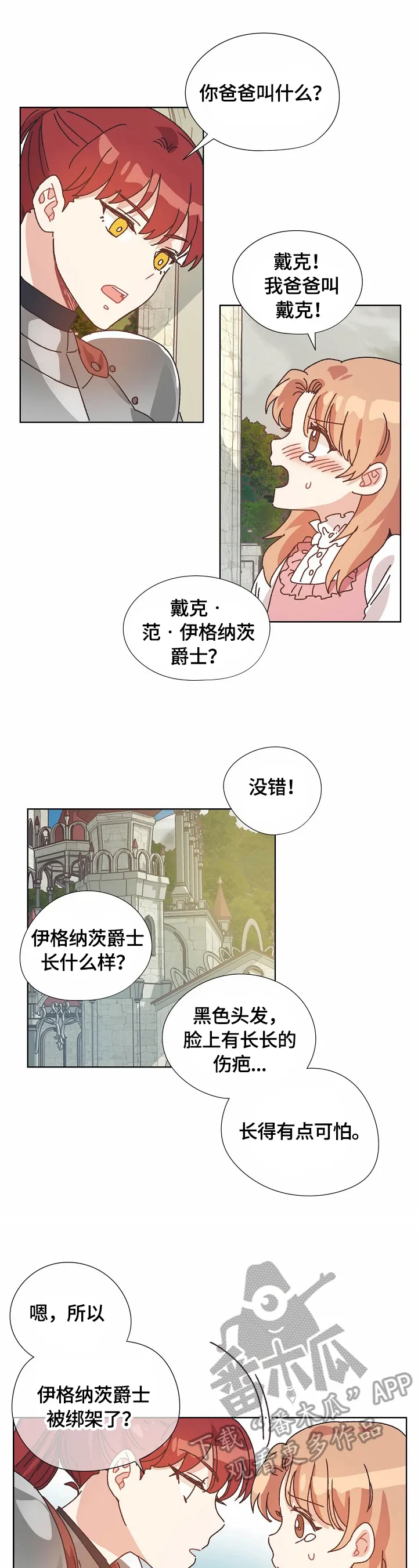 破碎的记忆漫画漫画,第59章：汇报4图