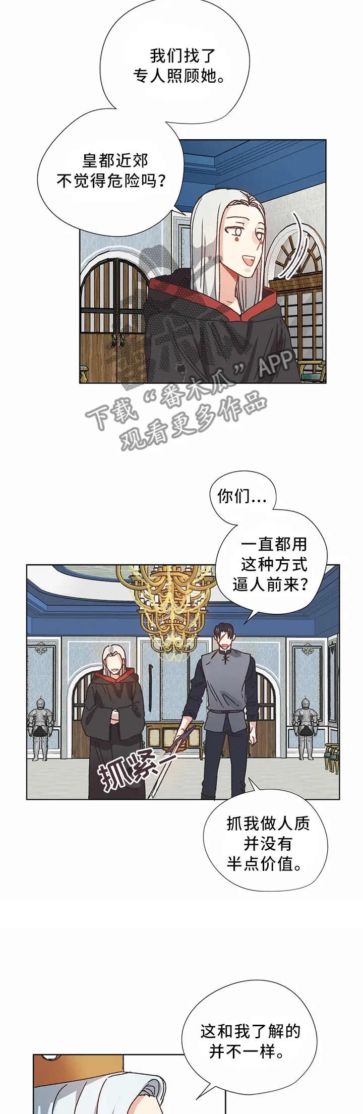 破碎的记忆漫画高清版漫画,第54章：交涉7图