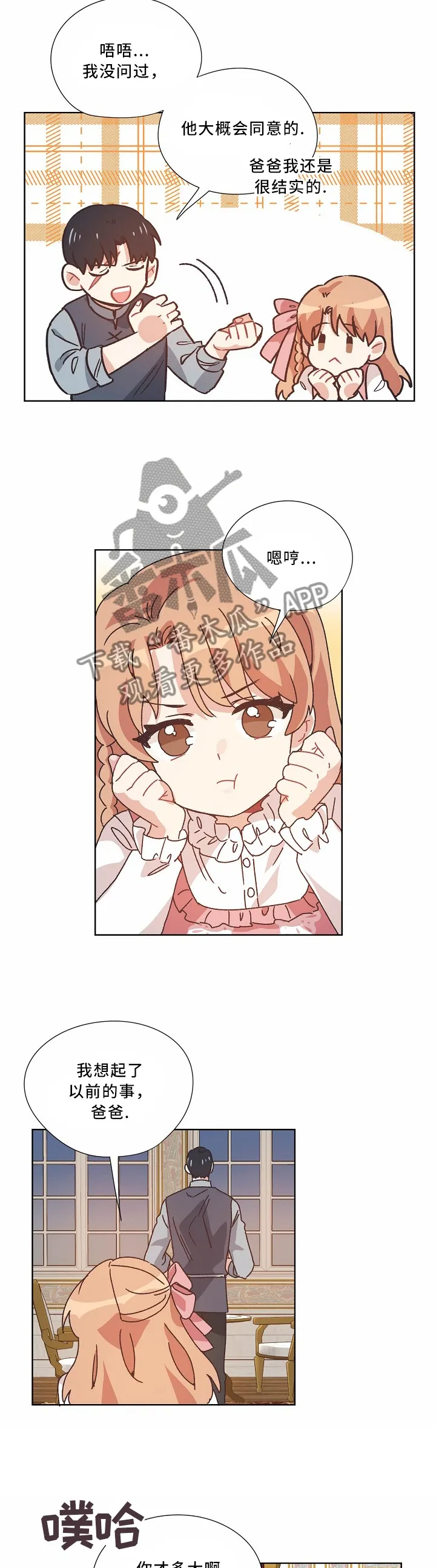 失落的记忆漫画全集漫画,第41章：把胜利带给我2图
