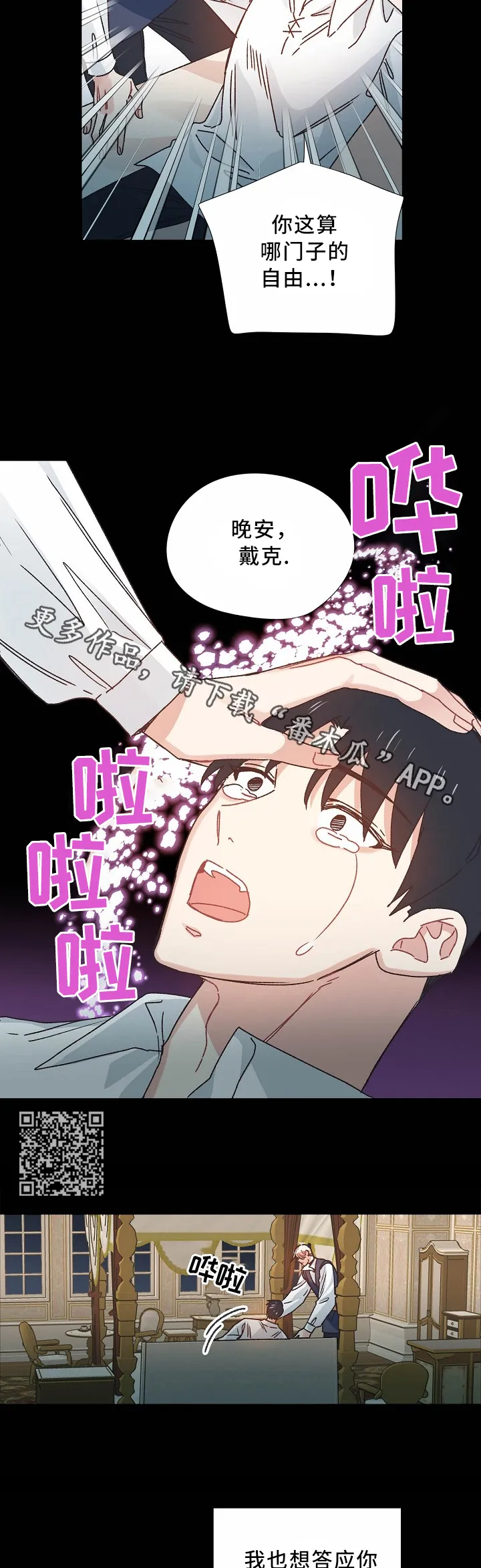 破碎的记忆 漫画漫画,第46章：我不能失去你4图