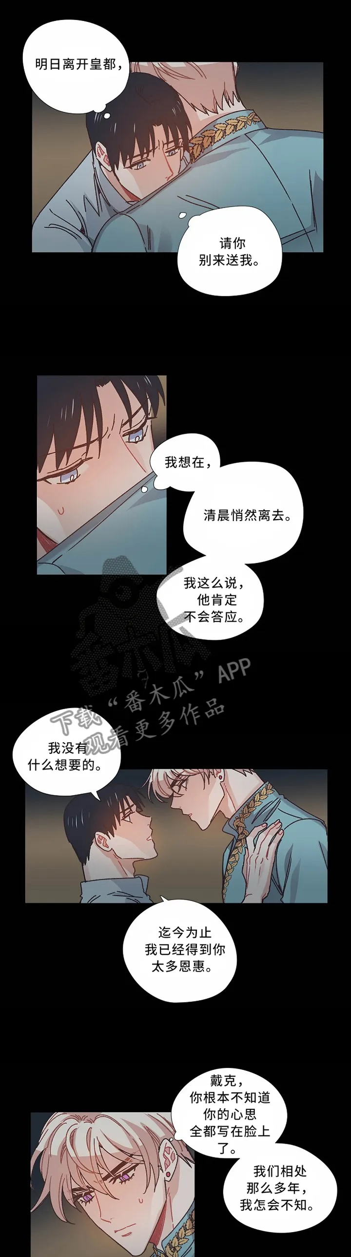 破碎的记忆漫画漫画,第49章：我想要的只有一个1图