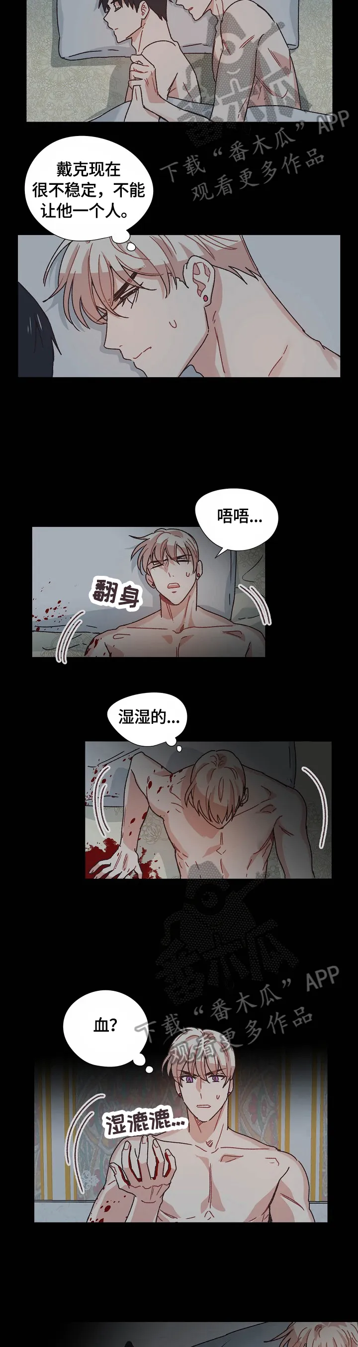 破碎的家庭v2漫画,第65章：隐瞒的原因8图