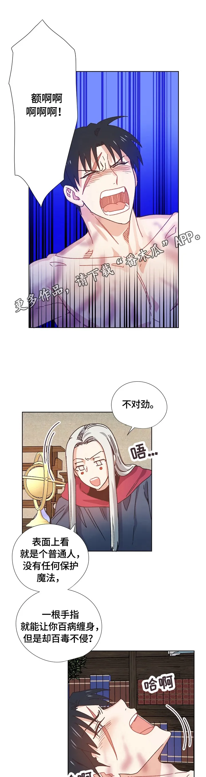 破碎的记忆 漫画漫画,第62章：猜测1图