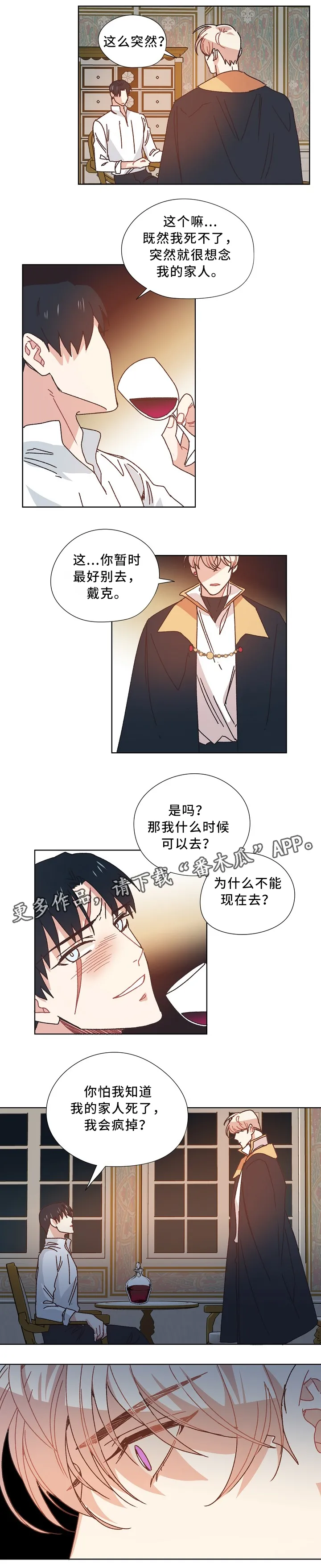 破碎的剑柄任务流程和奖励漫画,第40章：真相6图