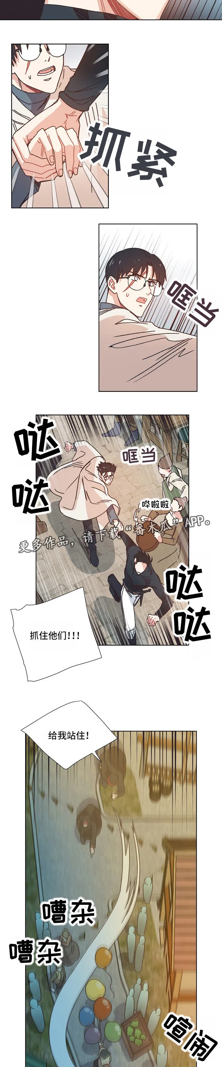 破碎的记忆漫画漫画,第26章：可疑的人5图