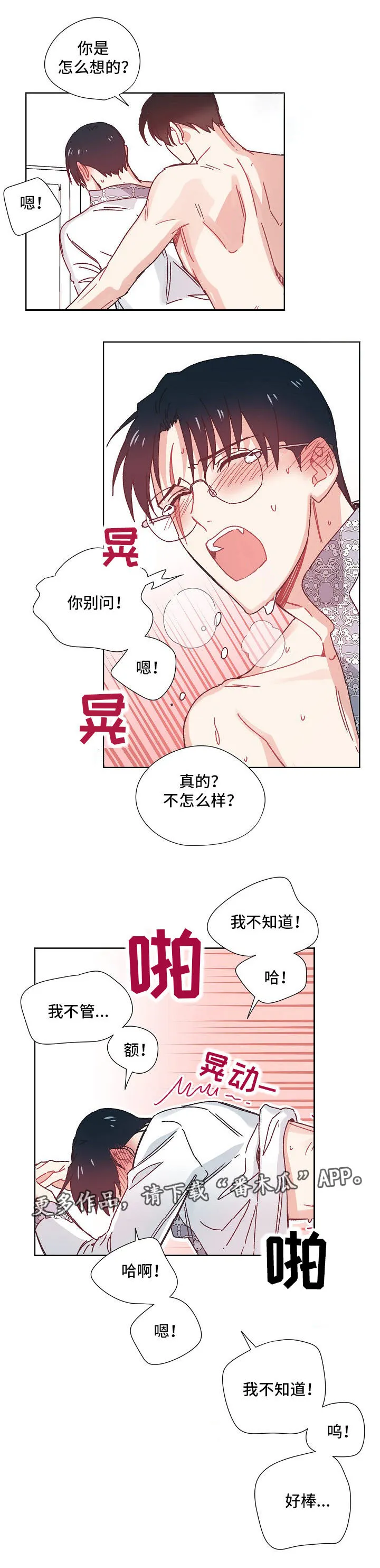 破碎的记忆漫画漫画,第24章：真是可爱8图