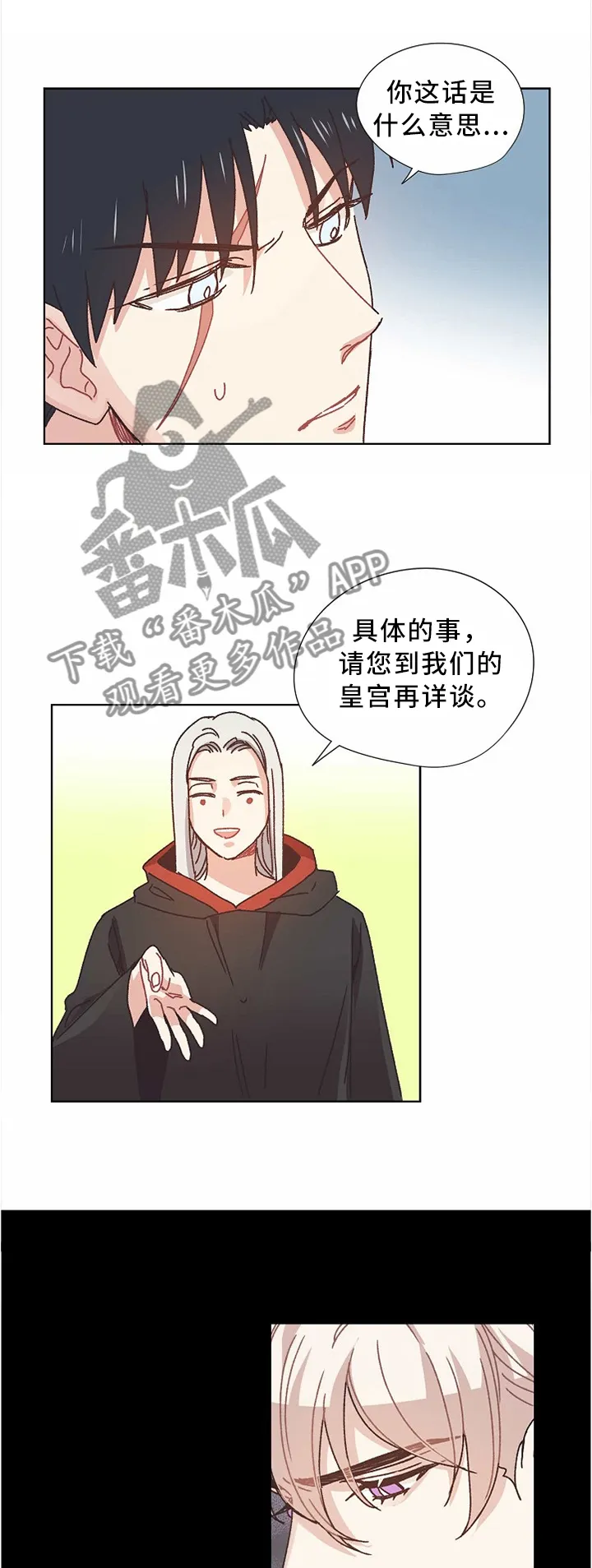 破碎的记忆漫画高清版漫画,第54章：交涉1图