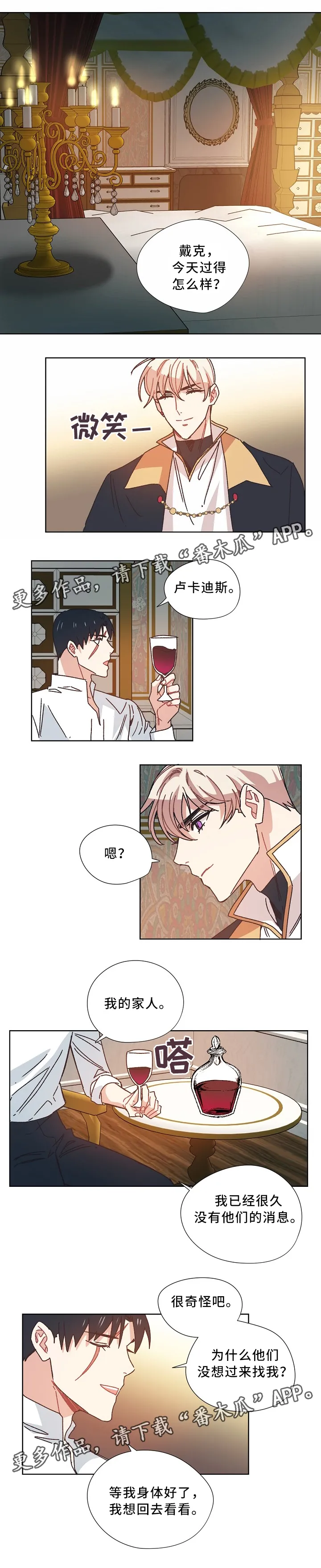破碎的剑柄任务流程和奖励漫画,第40章：真相5图