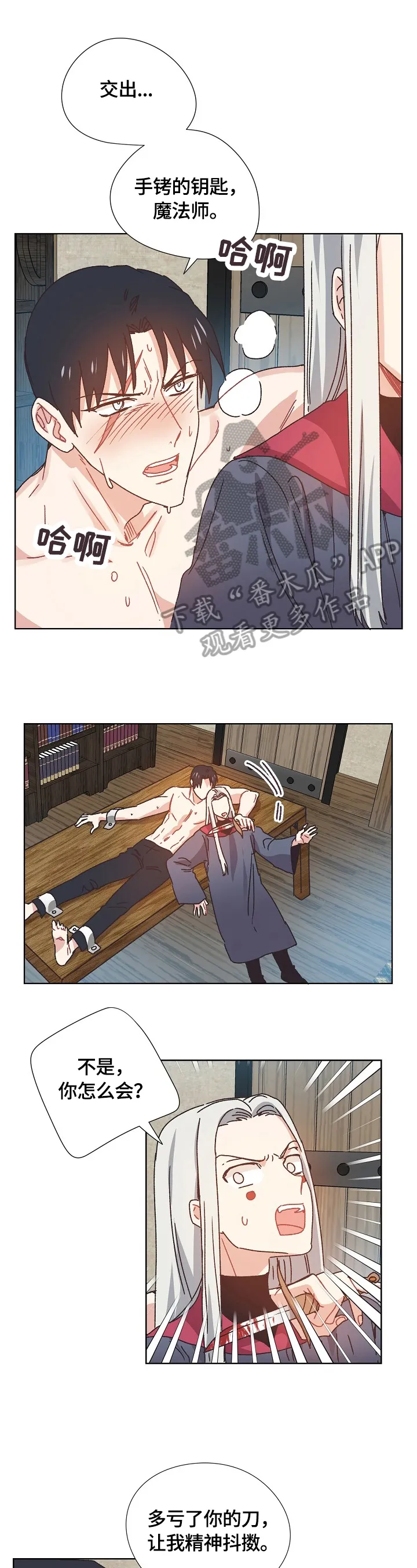 破碎的记忆漫画漫画,第63章：潜入4图