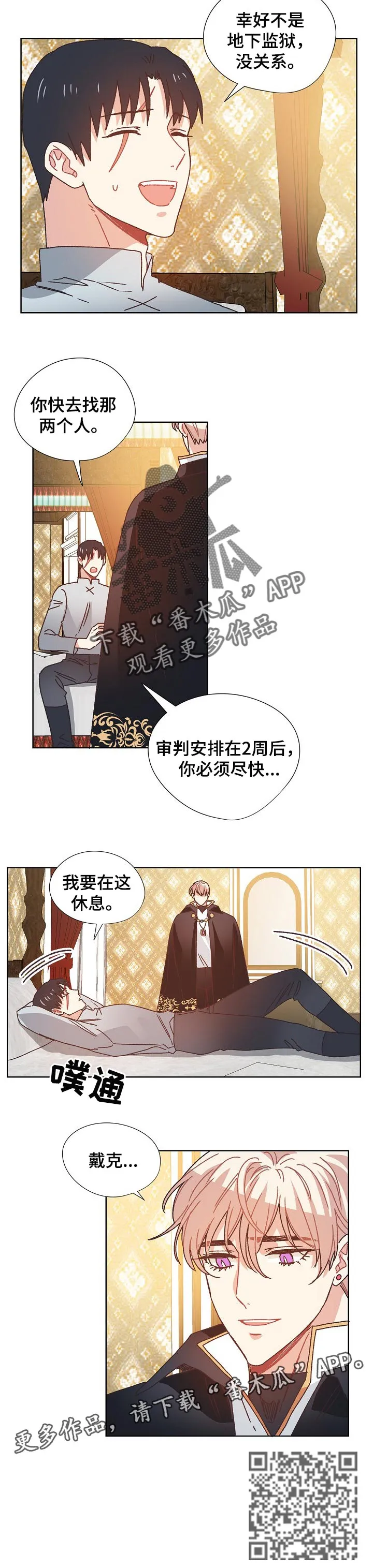 破碎的记忆漫画漫画,第74章：继承人6图