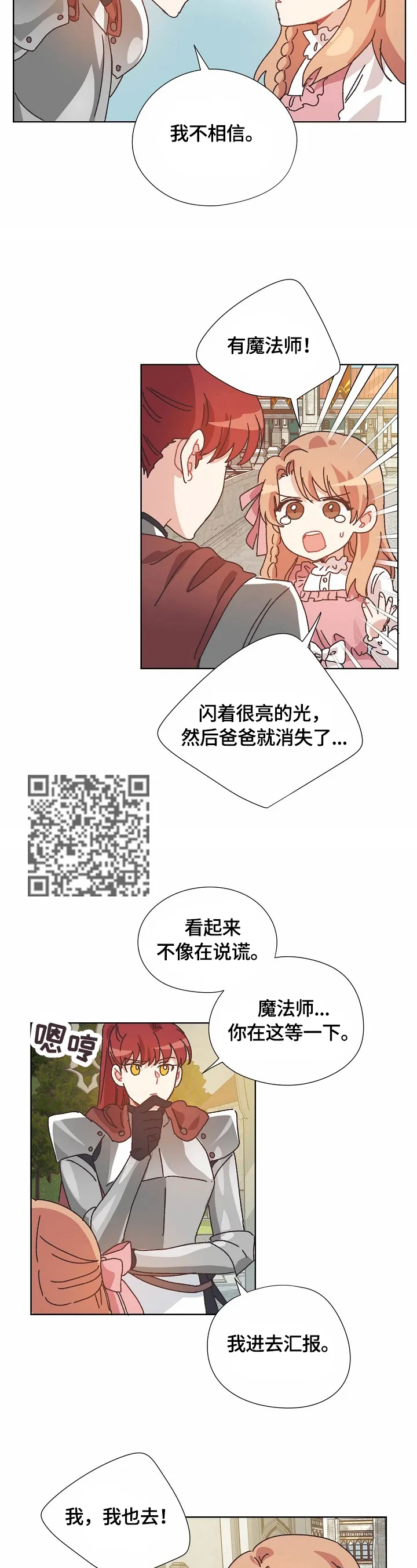 破碎的记忆漫画漫画,第59章：汇报5图