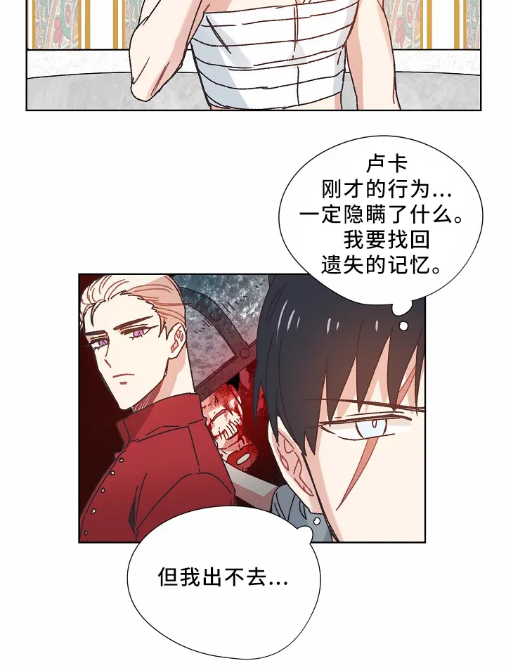 破碎的记忆漫画高清版漫画,第36章：记忆14图