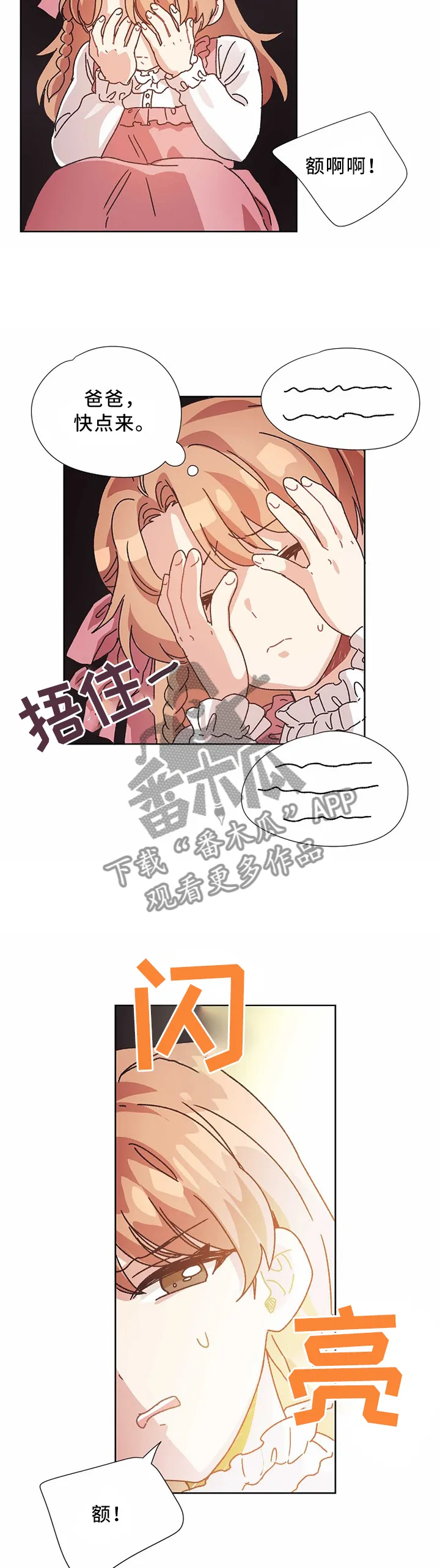 破碎的记忆 漫画漫画,第56章：父亲....3图