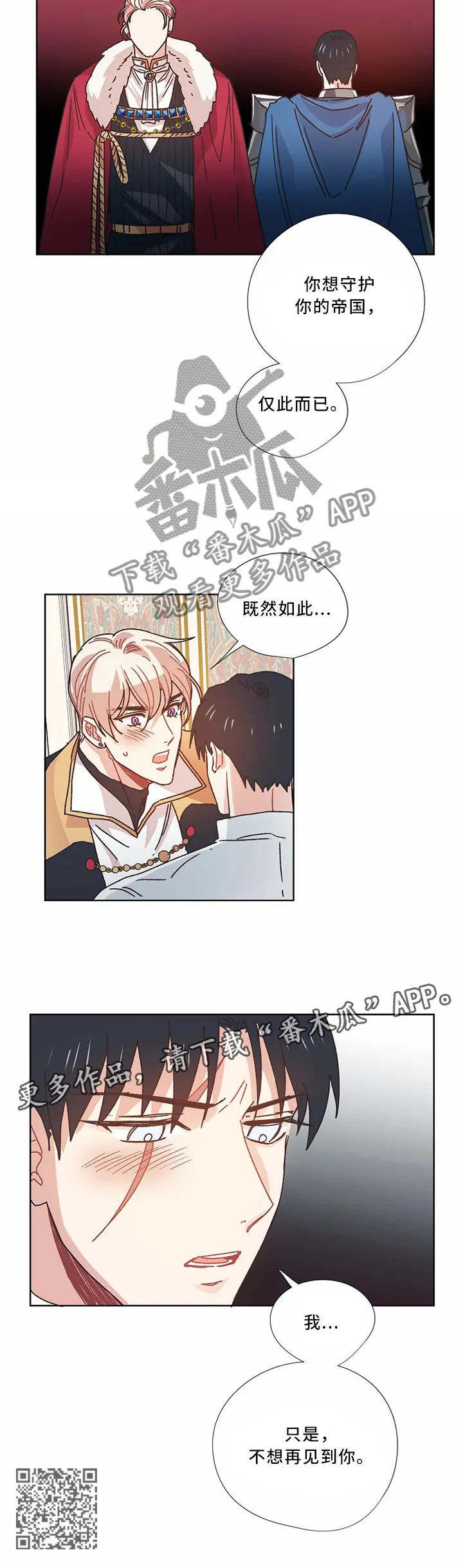 破碎的记忆漫画漫画,第50章：不想见到你9图