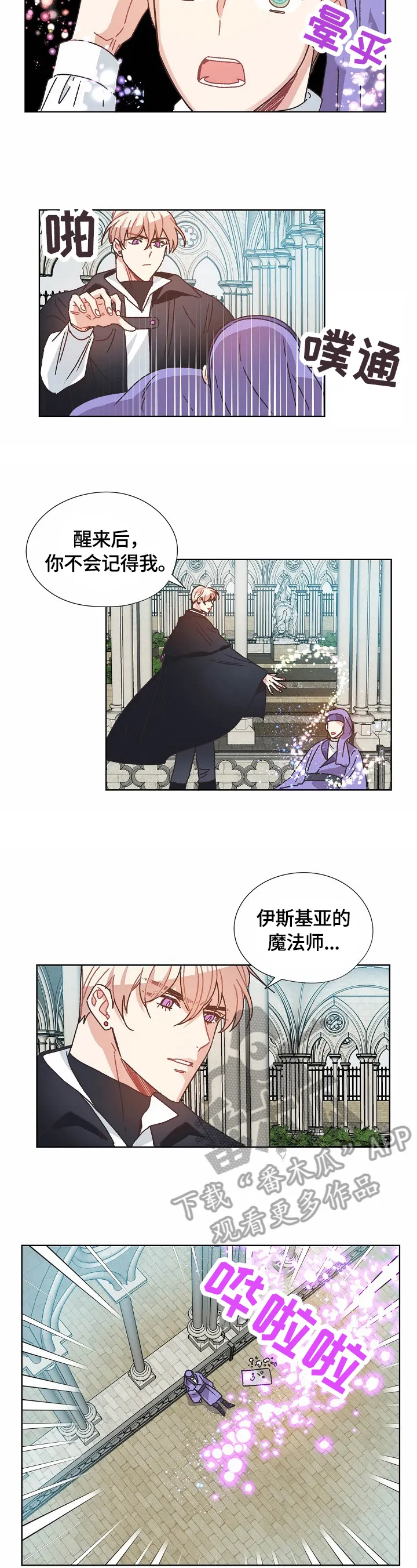 破碎的记忆漫画完整版漫画,第64章：救援2图