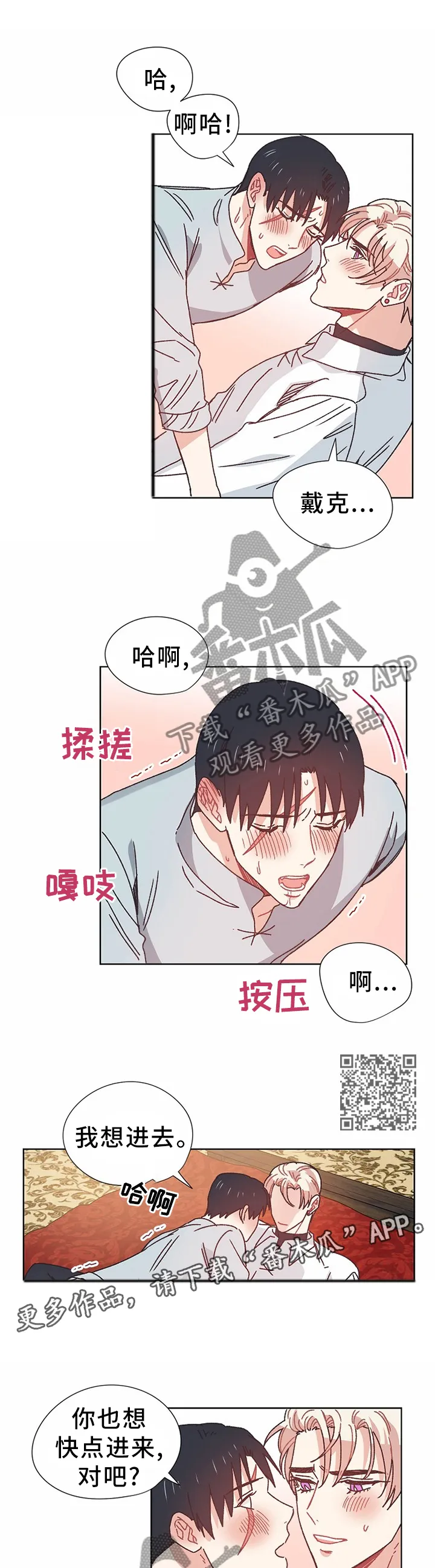破碎的记忆漫画在线看漫画,第72章：做梦7图