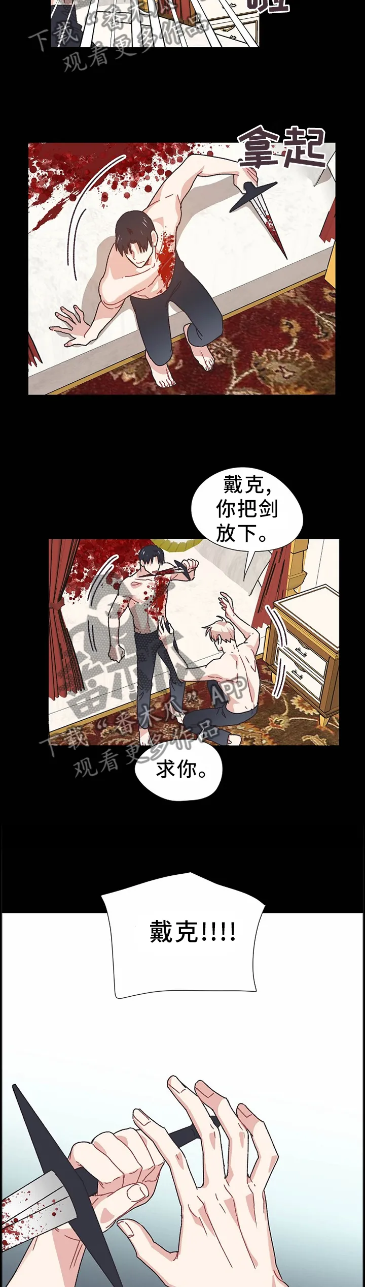 破碎的家庭v2漫画,第67章：我不会让你死的4图