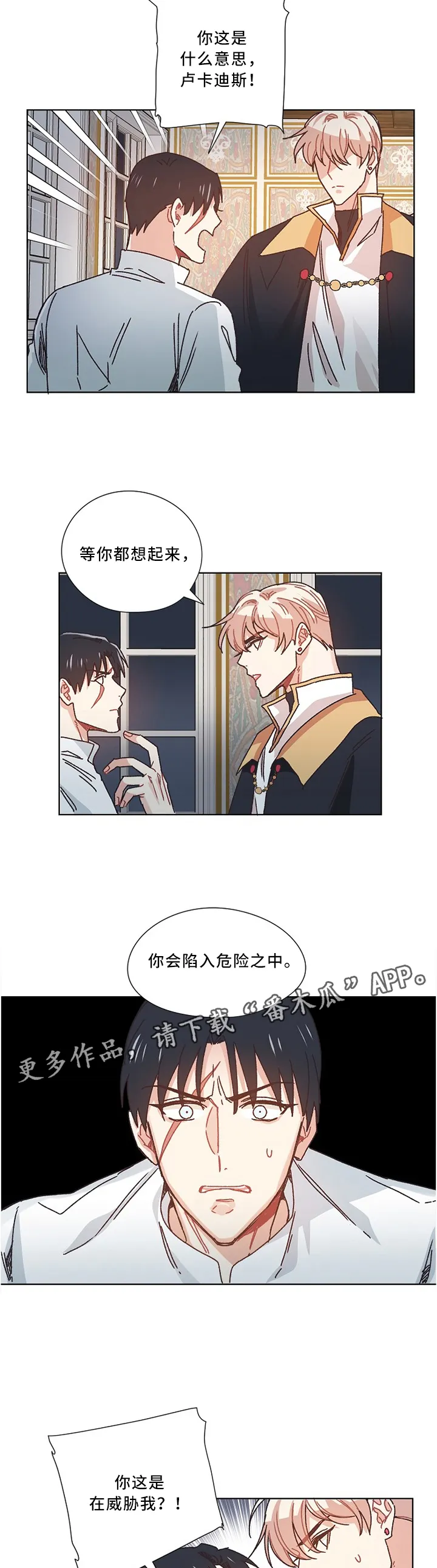 破碎的记忆 漫画漫画,第51章：再见4图