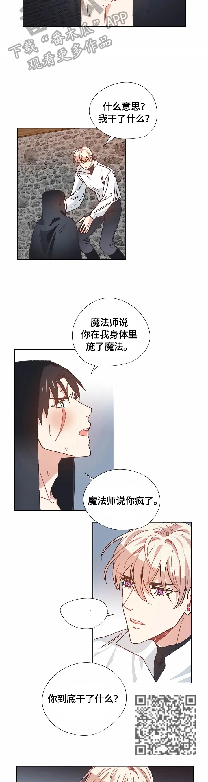 破碎的家庭v2漫画,第65章：隐瞒的原因4图
