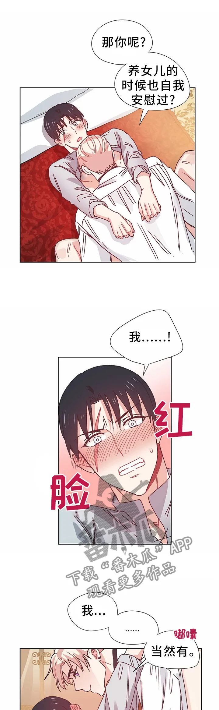 破碎的家庭v2漫画,第73章：告发1图