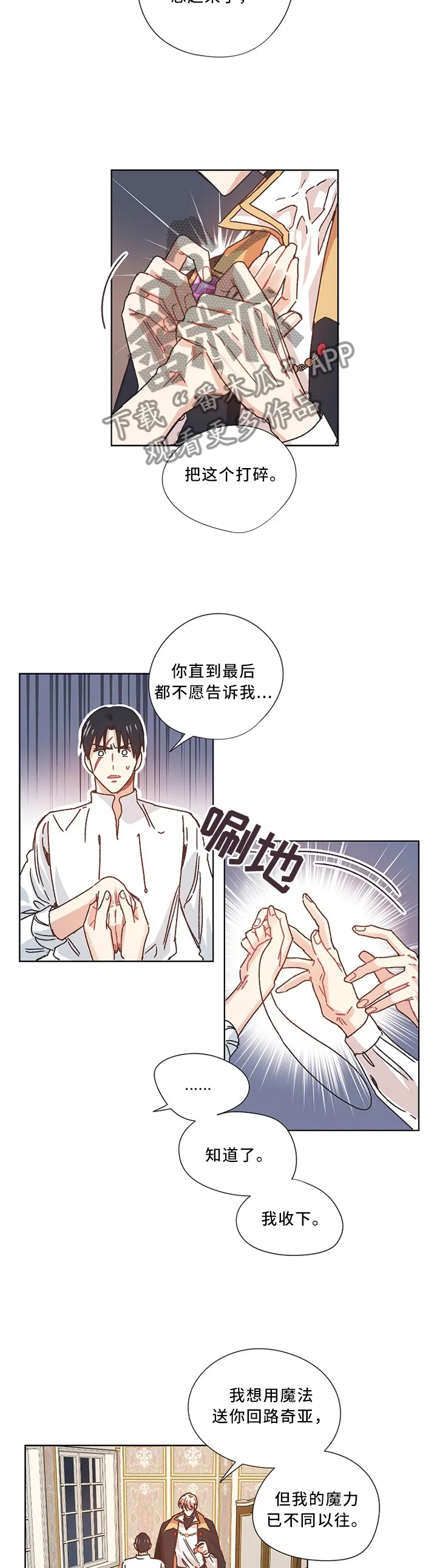 破碎的记忆 漫画漫画,第51章：再见6图