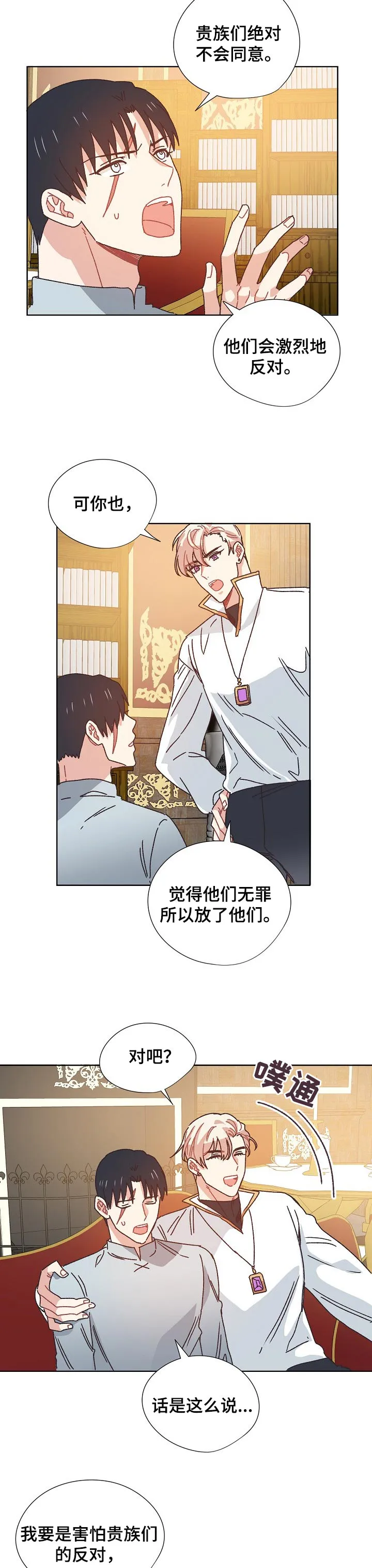 破碎的记忆漫画漫画,第74章：继承人4图