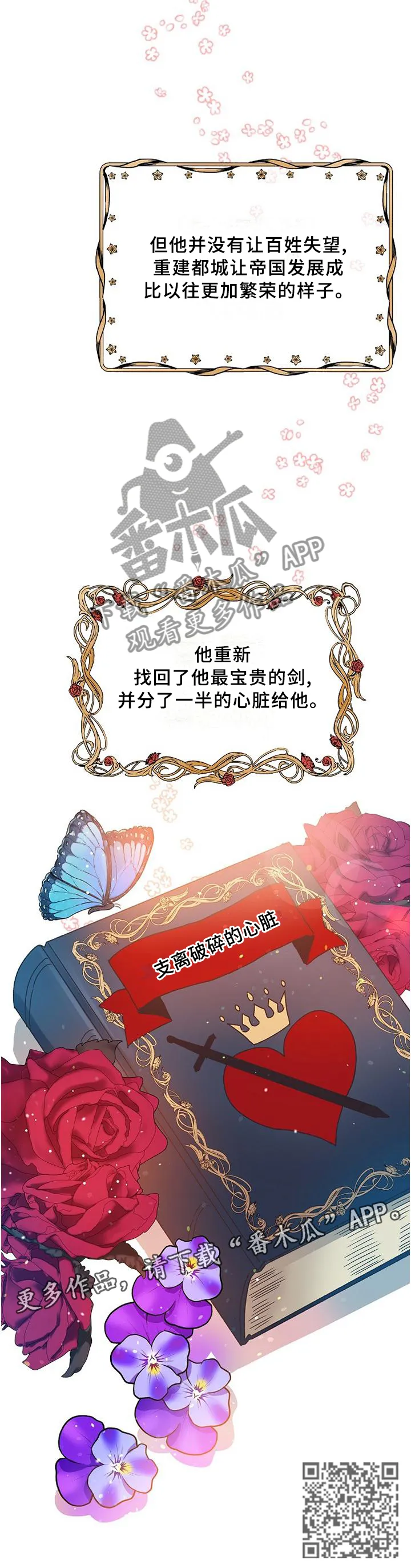 破碎的记忆漫画漫画,第79章：【完结】记载的故事10图